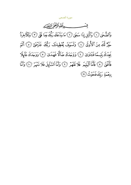 File:Sura93.pdf