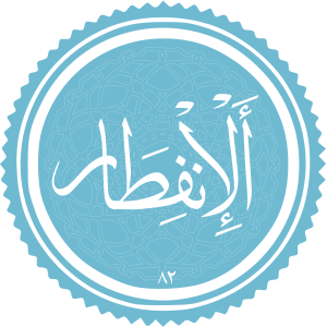 Al-Infitar.svg