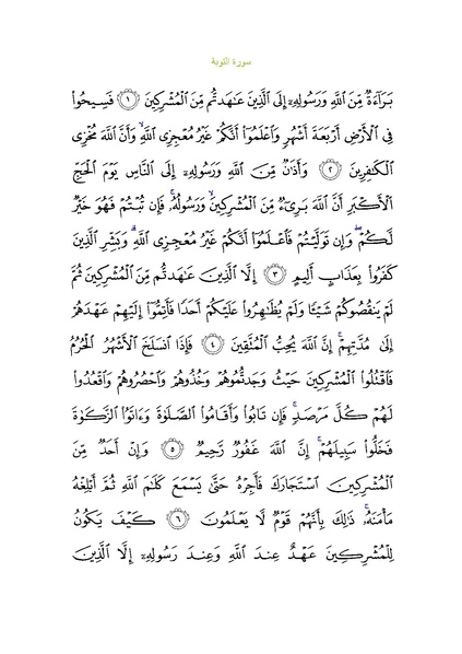 File:Sura9.pdf