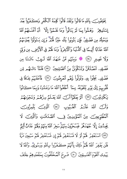 File:Sura9.pdf