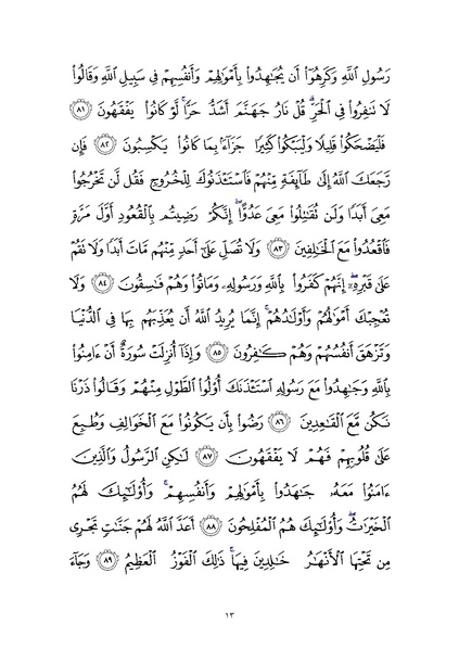 File:Sura9.pdf
