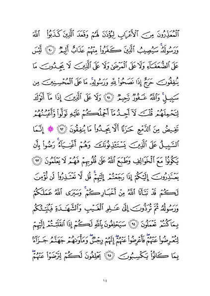 File:Sura9.pdf