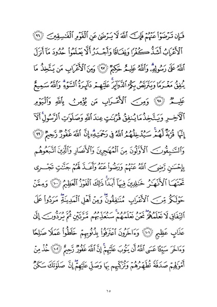 File:Sura9.pdf