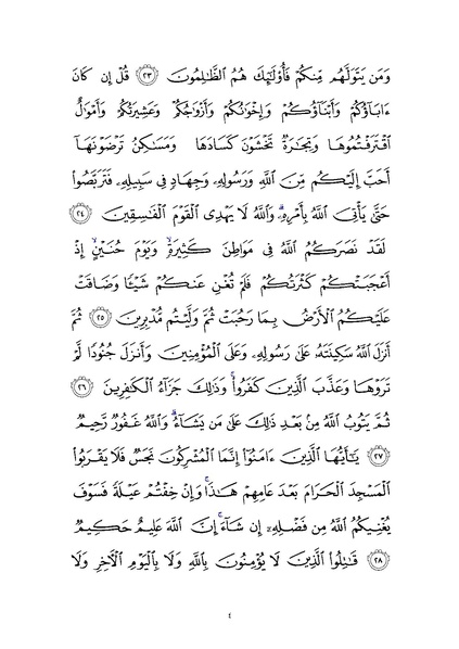 File:Sura9.pdf