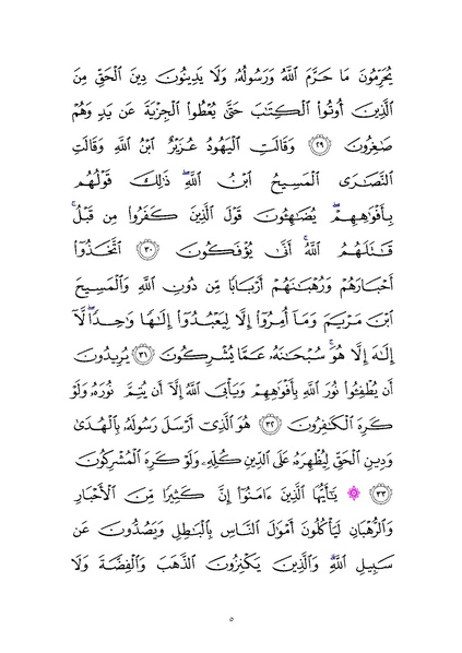 File:Sura9.pdf