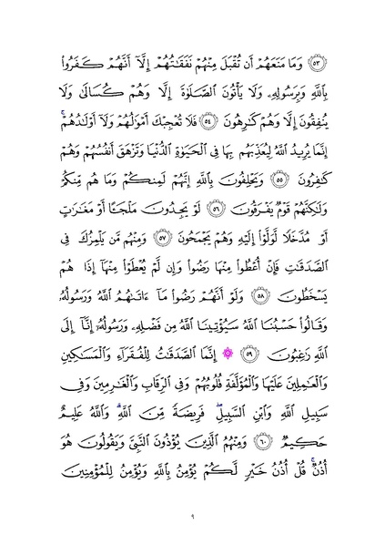File:Sura9.pdf