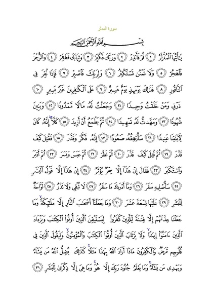 File:Sura74.pdf