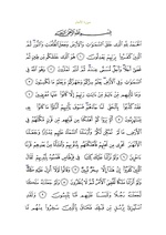 متن سوره با خط عثمانی
