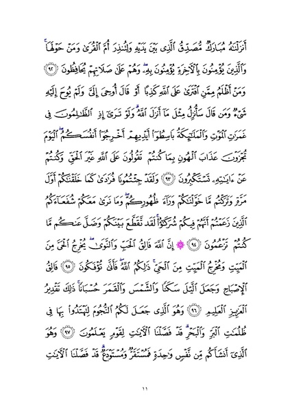 File:Sura6.pdf