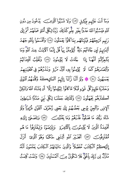 File:Sura6.pdf