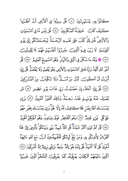 File:Sura6.pdf