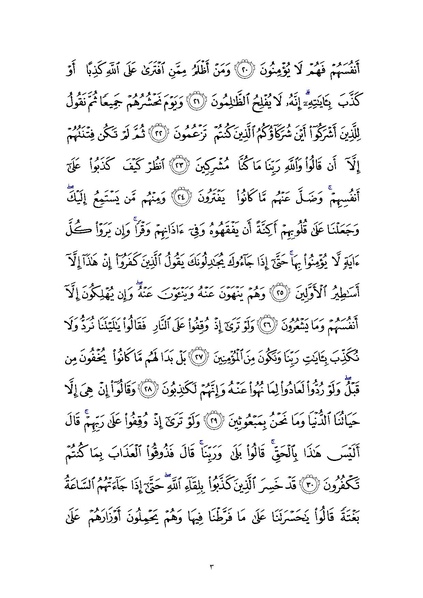File:Sura6.pdf
