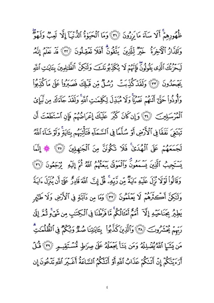 File:Sura6.pdf