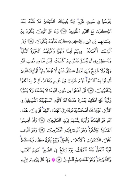 File:Sura6.pdf