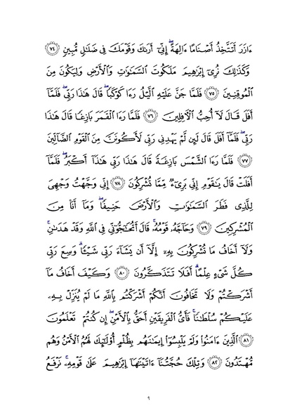 File:Sura6.pdf