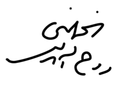 Ruhollah Khomeini signature.png