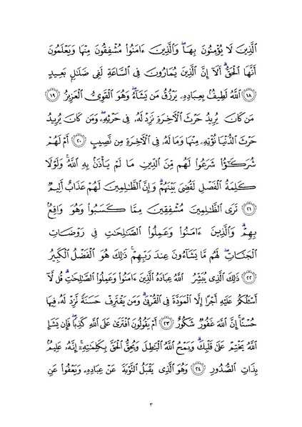 File:Sura42.pdf