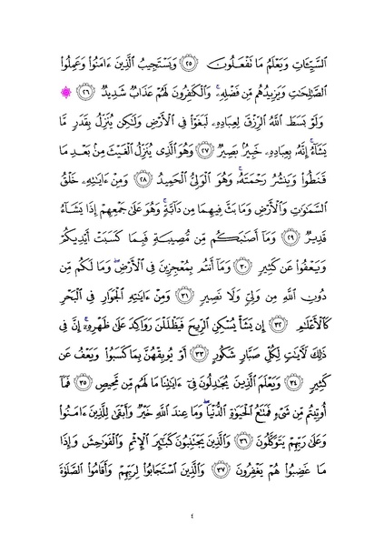 File:Sura42.pdf