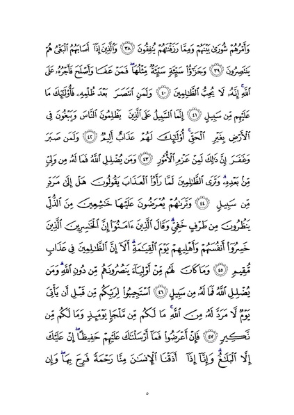 File:Sura42.pdf