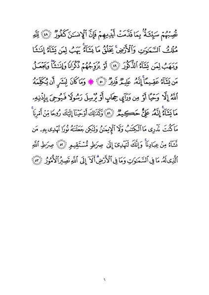 File:Sura42.pdf
