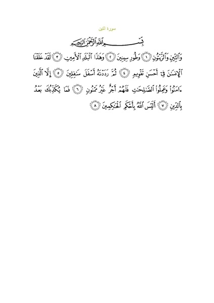File:Sura95.pdf