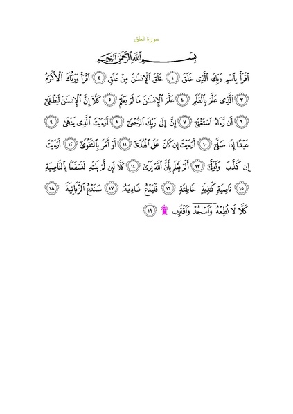 File:Sura96.pdf