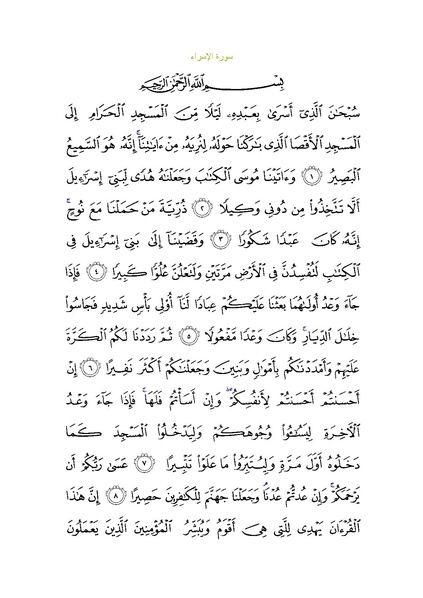 File:Sura17.pdf