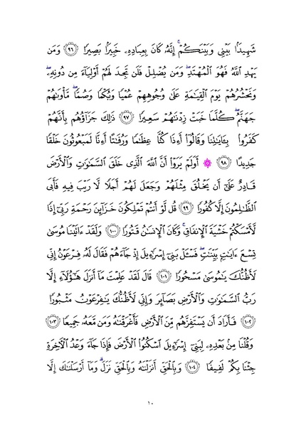 File:Sura17.pdf