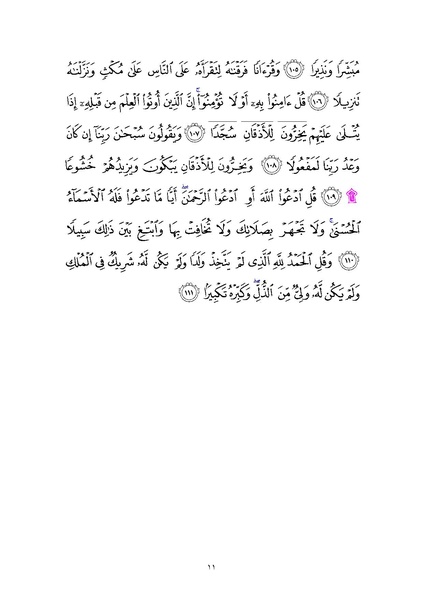 File:Sura17.pdf