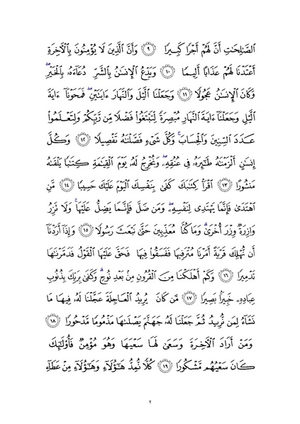 File:Sura17.pdf