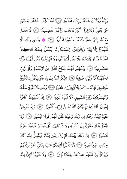 File:Sura17.pdf