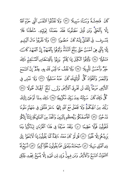 File:Sura17.pdf