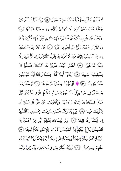 File:Sura17.pdf