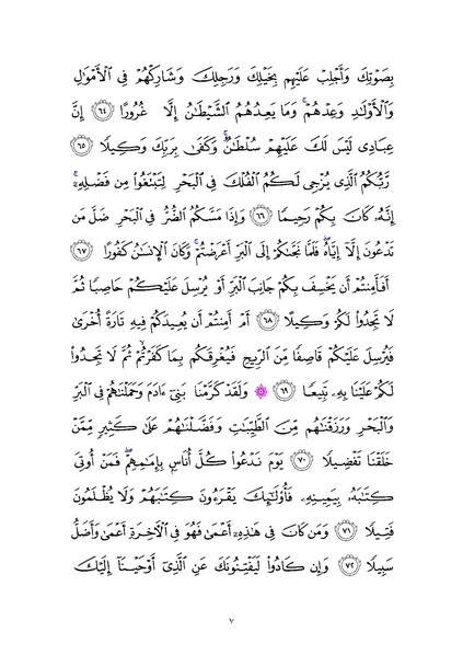 File:Sura17.pdf