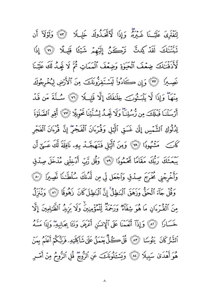 File:Sura17.pdf