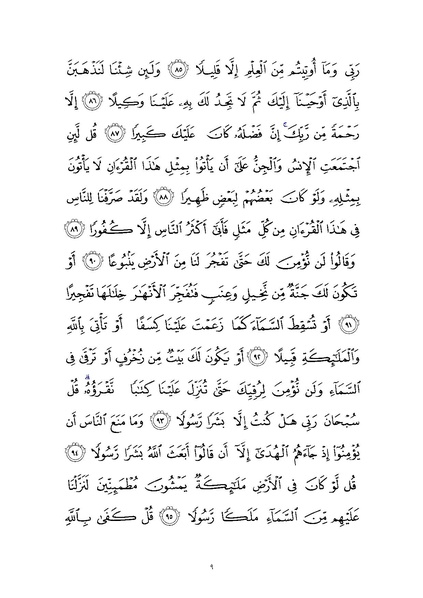 File:Sura17.pdf