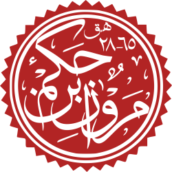 Marwan ibn al-Hakam.svg