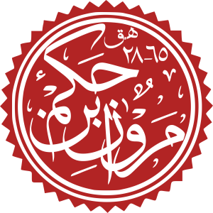 Marwan ibn al-Hakam.svg