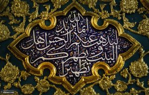 آیه تطهیر.jpg