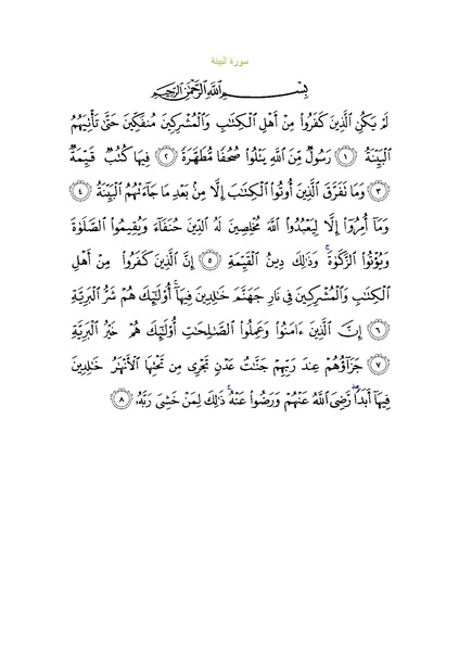 File:Sura98.pdf