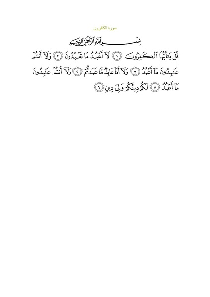 File:Sura109.pdf