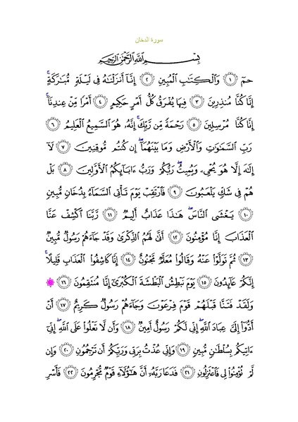 File:Sura44.pdf