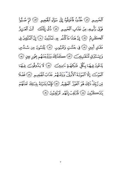 File:Sura44.pdf