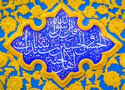 سید شباب اهل جنة.jpg