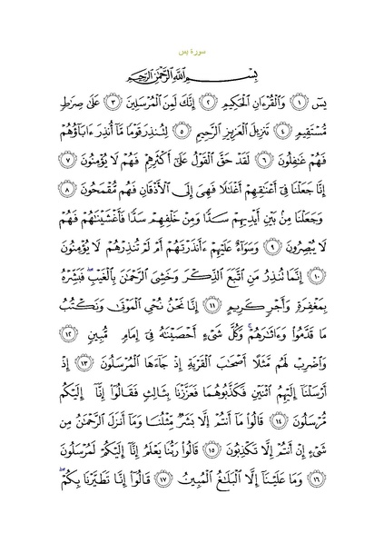 File:Sura36.pdf