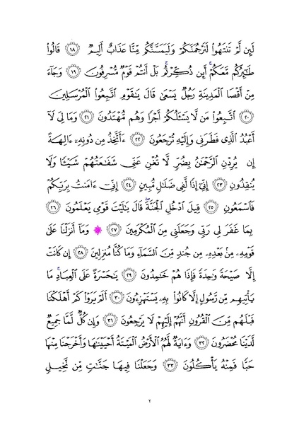 File:Sura36.pdf