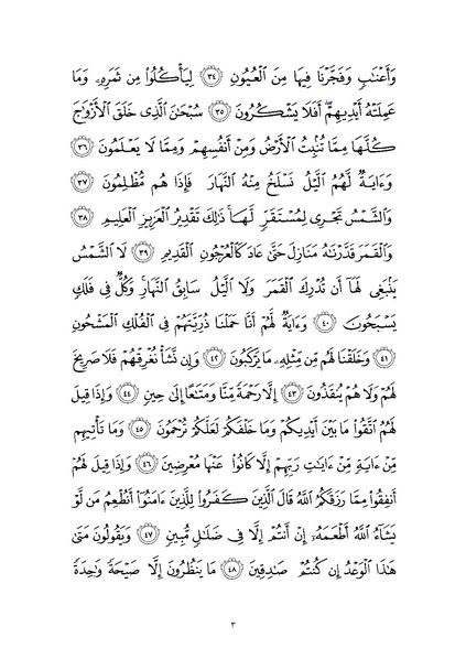 File:Sura36.pdf