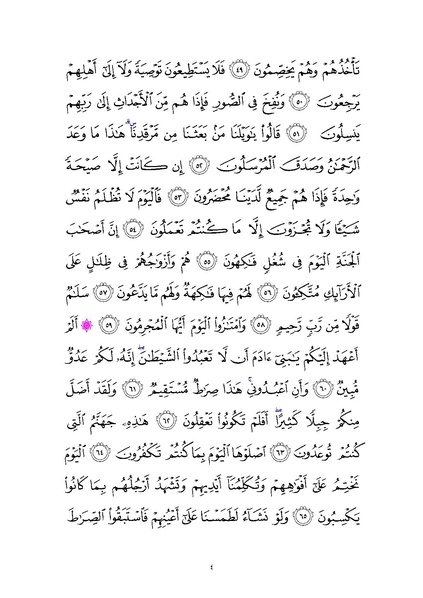 File:Sura36.pdf