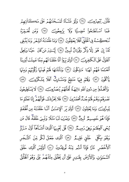File:Sura36.pdf