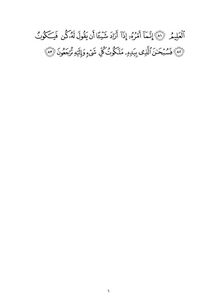 File:Sura36.pdf